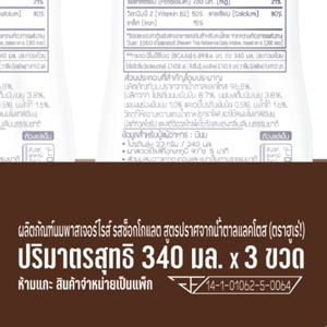 ฮูเร่ นมพาสเจอร์ไรส์ สูตรปราศจากน้ำตาลแลคโตส รสช็อกโกแลต 340 มล. แพ็ค 3_thumbnail_2