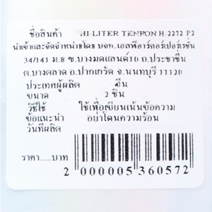 เท็นฟง ปากกาไฮไลท์ รุ่น 2272 แพ็ค 2_thumbnail_2