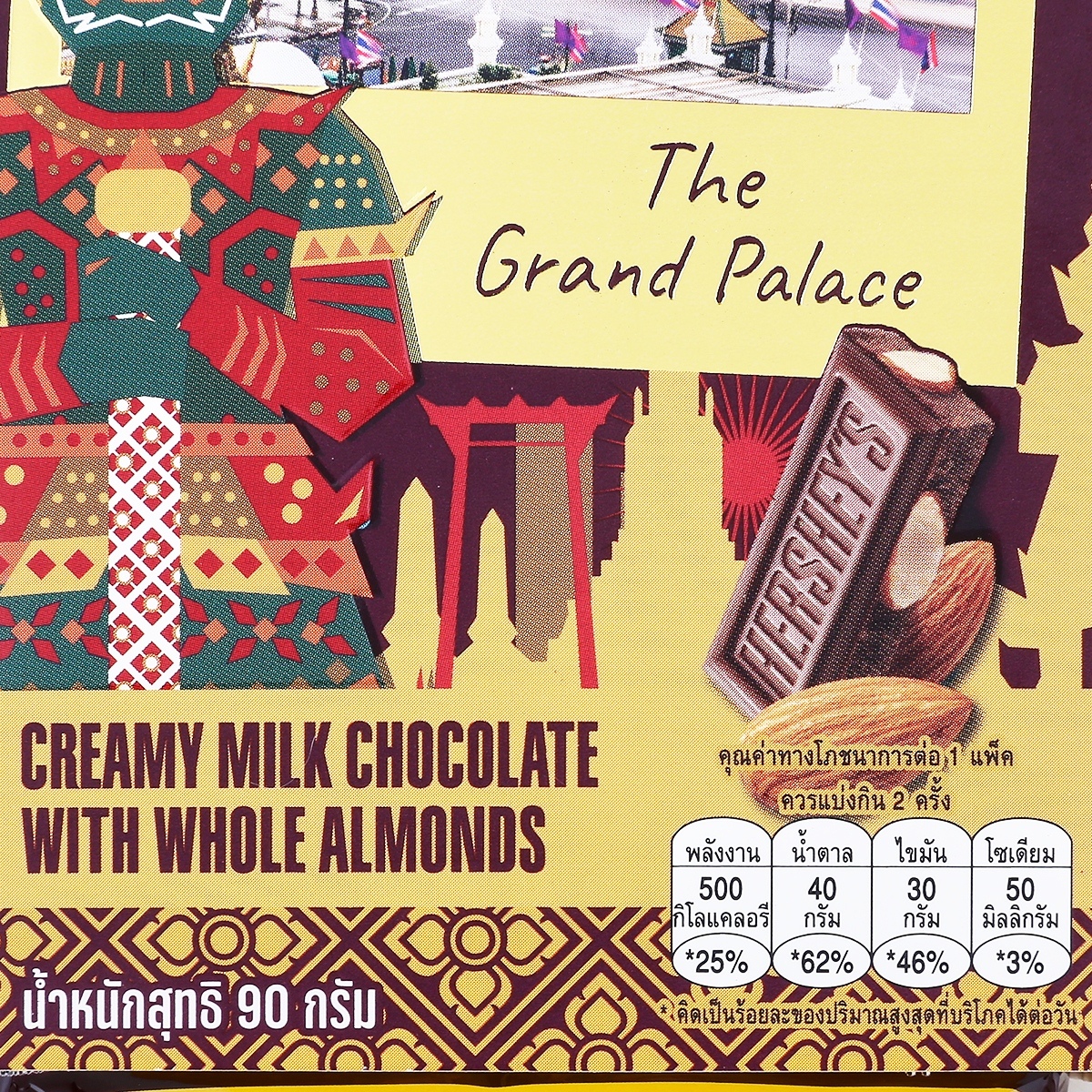 เฮอร์ชีส์ ช็อกโกแลต ครีมมี่ มิลค์ วิท โฮลอัลมอนด์ 90 ก._1