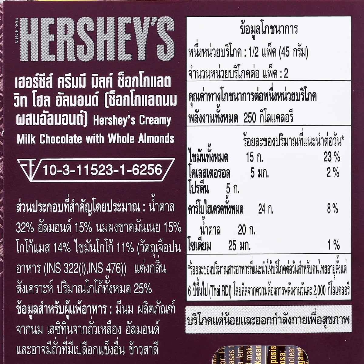 เฮอร์ชีส์ ช็อกโกแลต ครีมมี่ มิลค์ วิท โฮลอัลมอนด์ 90 ก._2