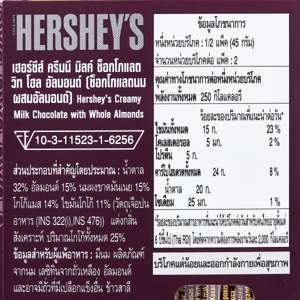 เฮอร์ชีส์ ช็อกโกแลต ครีมมี่ มิลค์ วิท โฮลอัลมอนด์ 90 ก._thumbnail_2