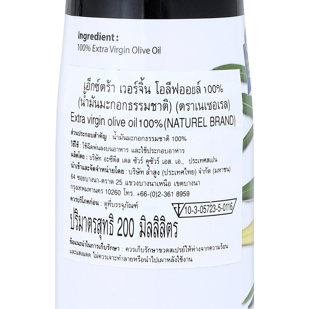 เนเชอเรล น้ำมันมะกอก แบบสเปรย์ สูตรเอ็กซ์ตร้าเวอร์จิ้น 200 มล._1