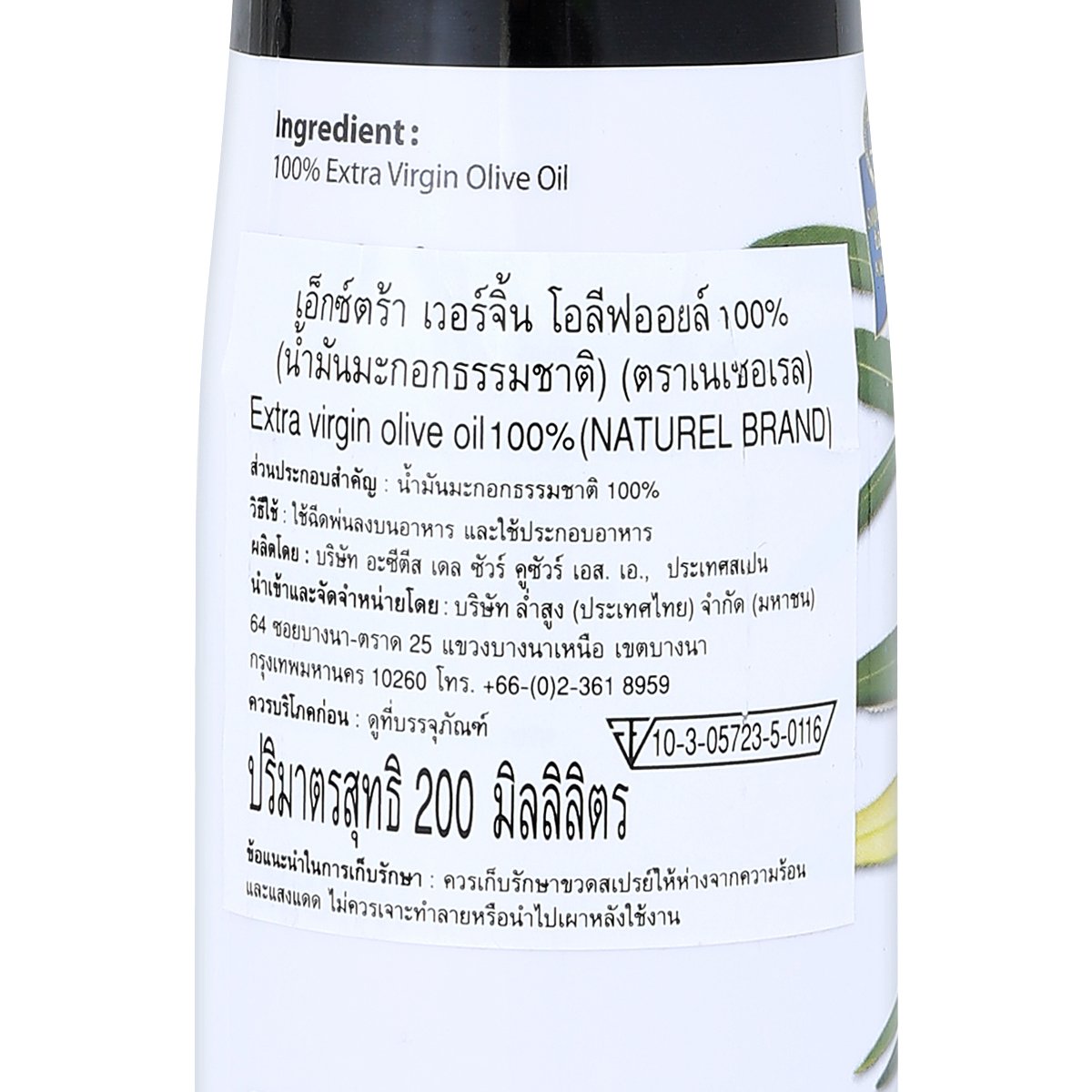 เนเชอเรล น้ำมันมะกอก แบบสเปรย์ สูตรเอ็กซ์ตร้าเวอร์จิ้น 200 มล._2