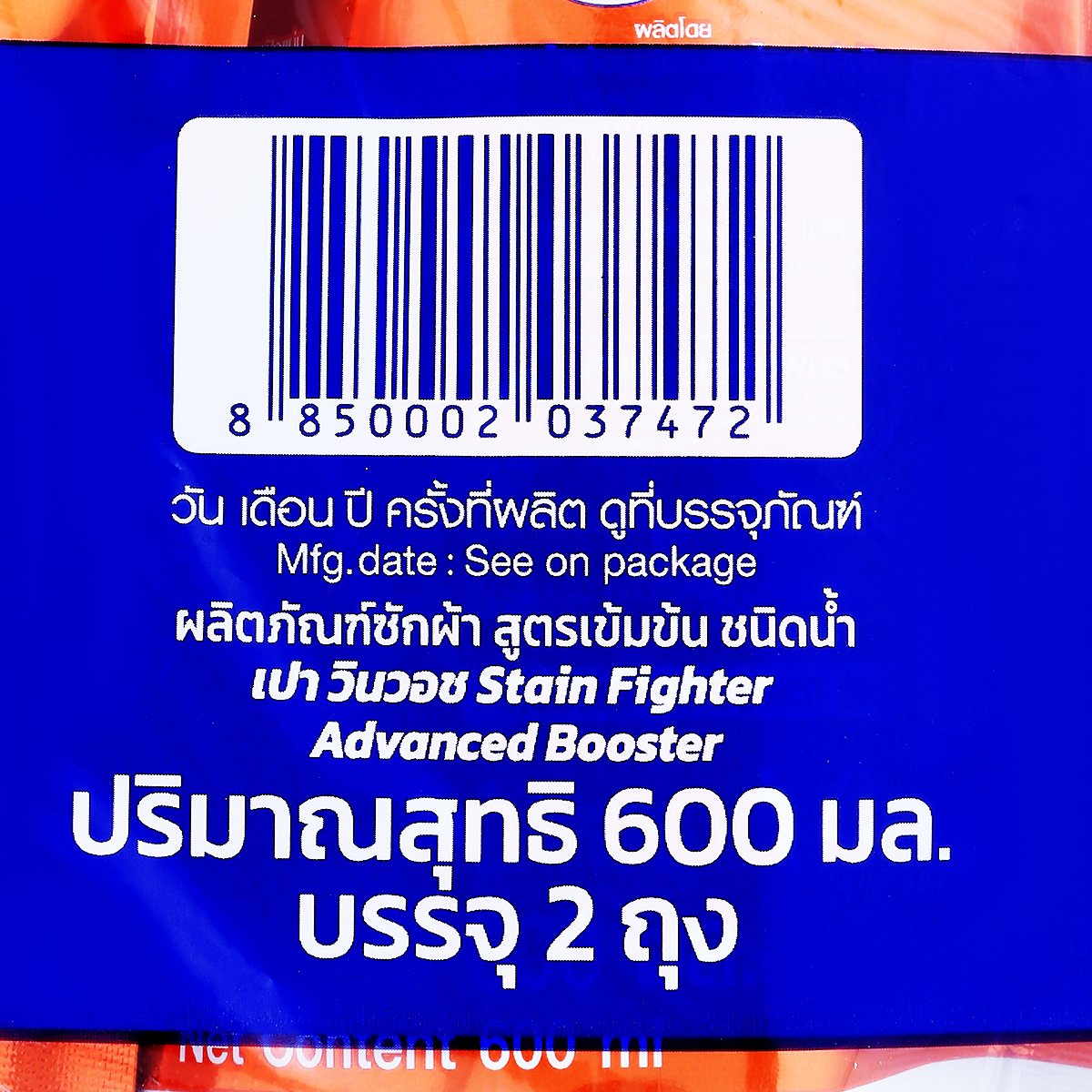 เปา วินวอช ลิขวิด ผลิตภัณฑ์ซักผ้าชนิดน้ำ สูตรเข้มข้น 600 มล. แพ็ค 1+1_2