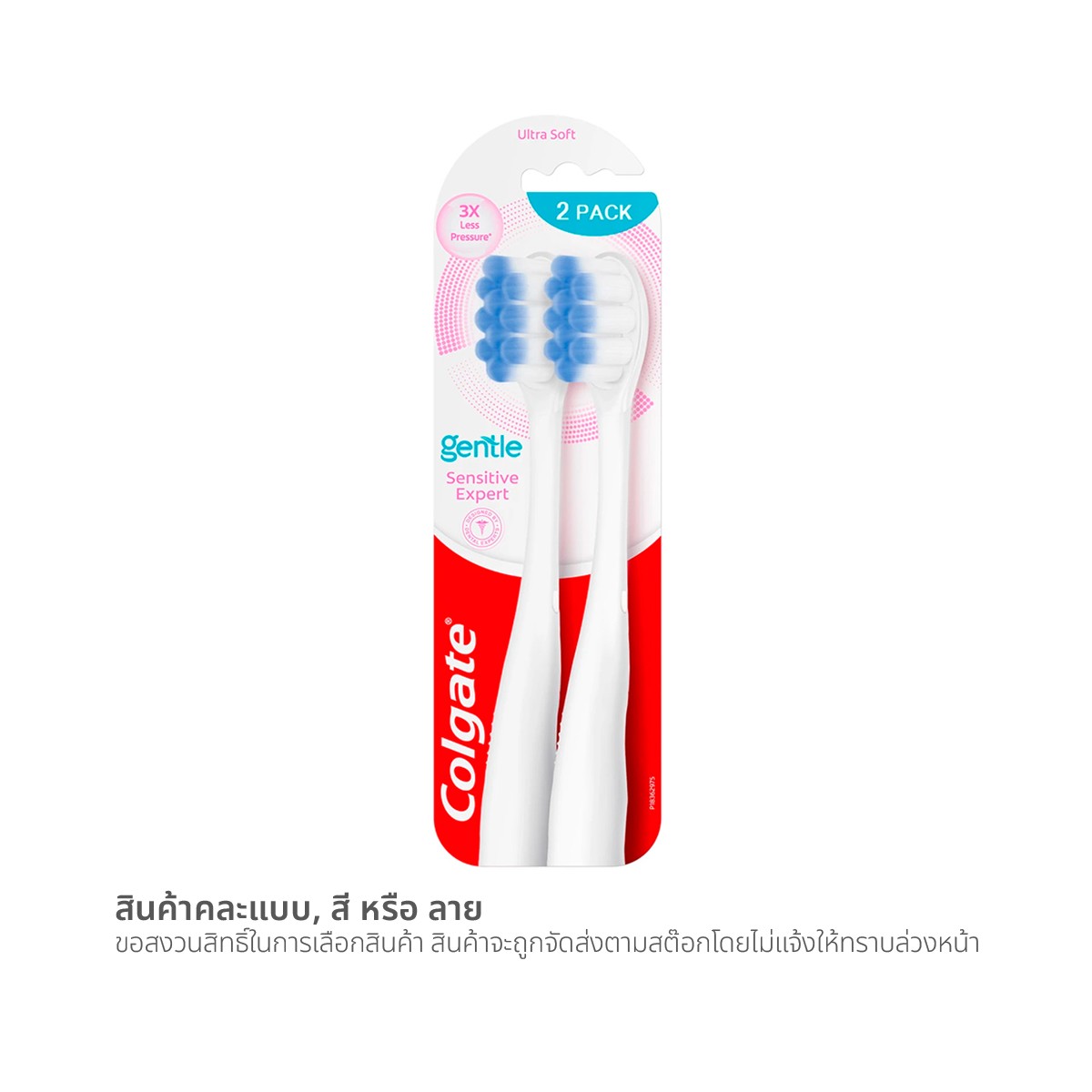 คอลเกต แปรงสีฟัน เจนเทิล เซนซิทีฟ เอ็กซ์เปิร์ต แพ็ค 2 (สินค้าคละสี ไม่สามารถเลือกได้)