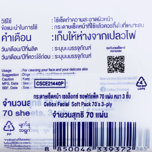 เซลล็อกซ์ กระดาษเช็ดหน้าพรีเมียมหนา 3 ชั้น แบบซอฟ แพ็ค 4 ชิ้น_thumbnail_1