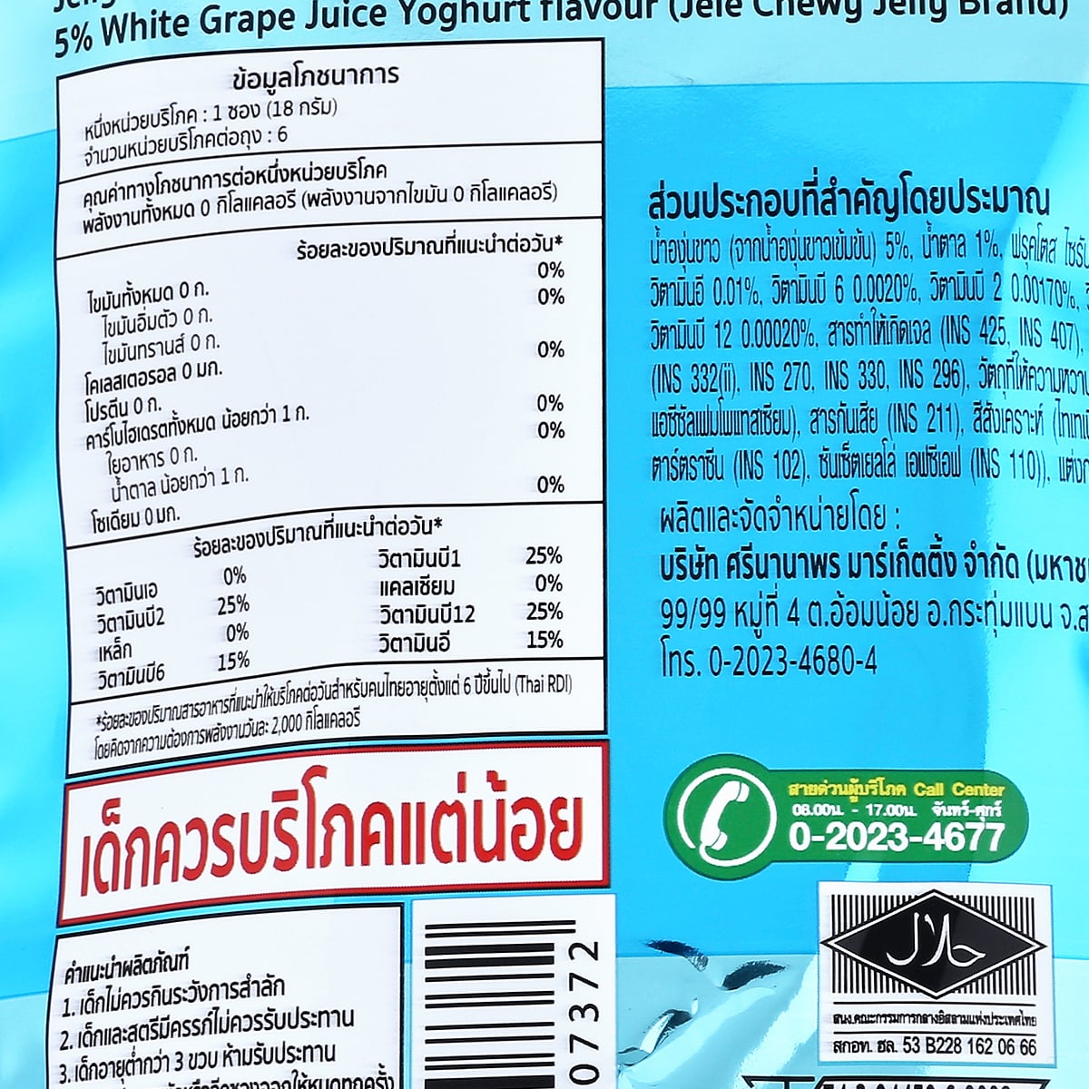เจเล่ ชิววี่ เยลลี่ วุ้นสำเร็จรูปคาราจีแนนผสมบุกผง น้ำองุ่นขาว 5% กลิ่นนมเปรี้ยว 108 ก._1