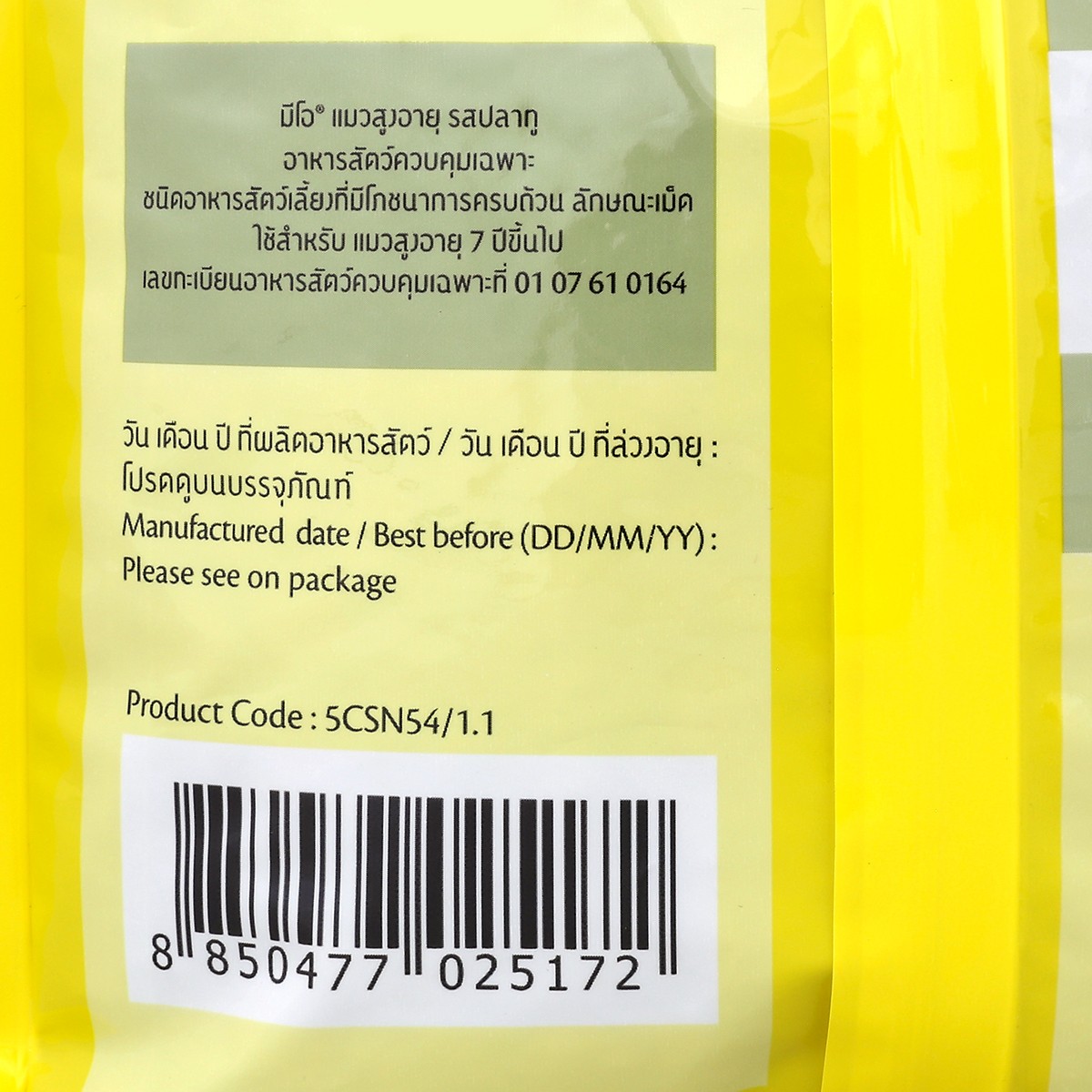 มีโอ อาหารเม็ดแมวสูงอายุ รสปลาทู 1.1 กก._1