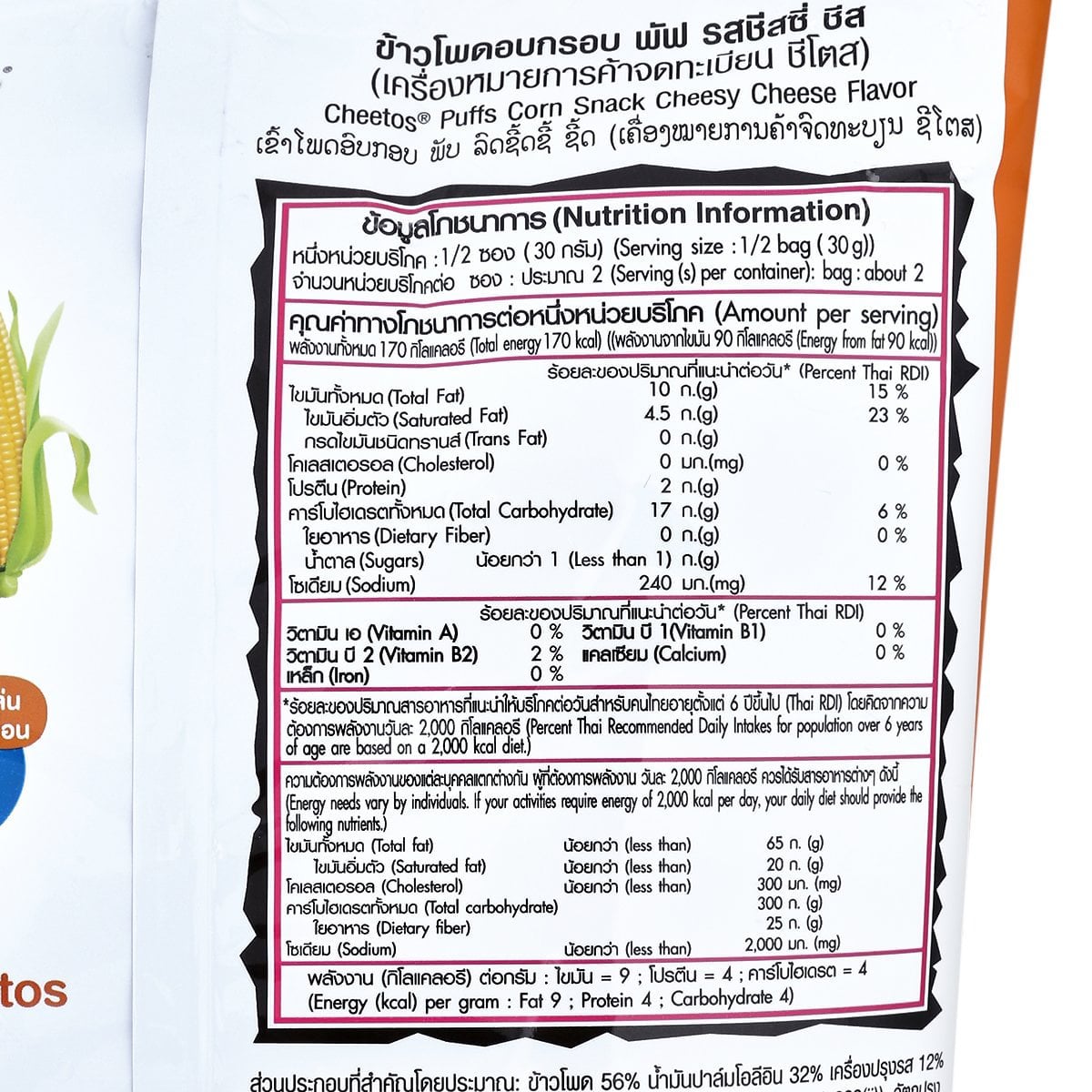 ชีโตส ข้าวโพดอบกรอบ พัฟ รสชีสซี่ ชีส 50 ก._3