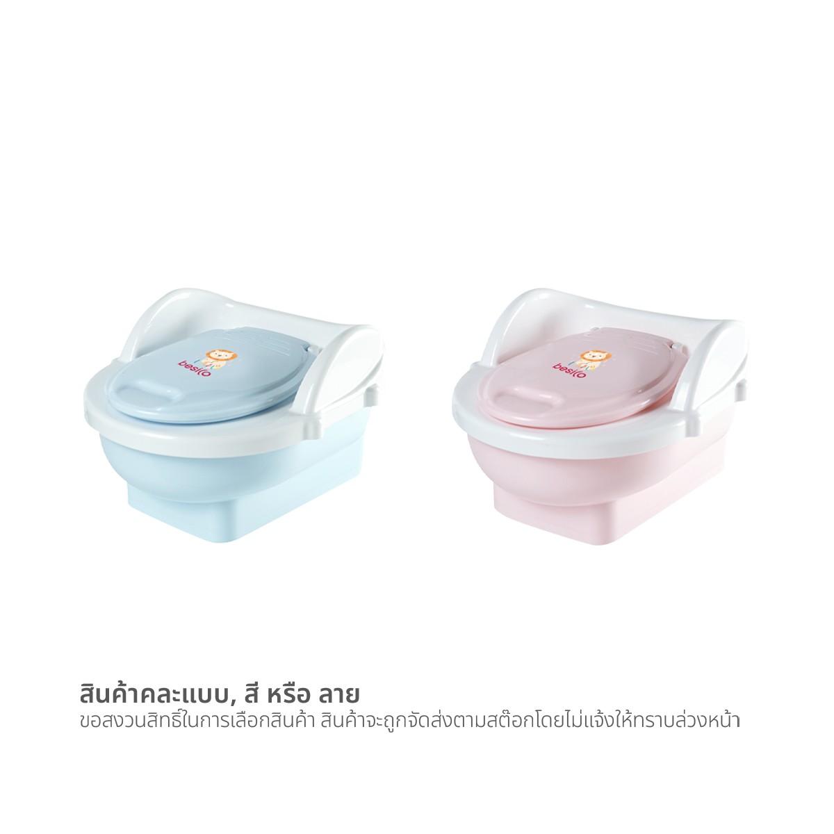 เบสิโค กระโถนชักโครกเด็ก รุ่น N470 คละสี_8