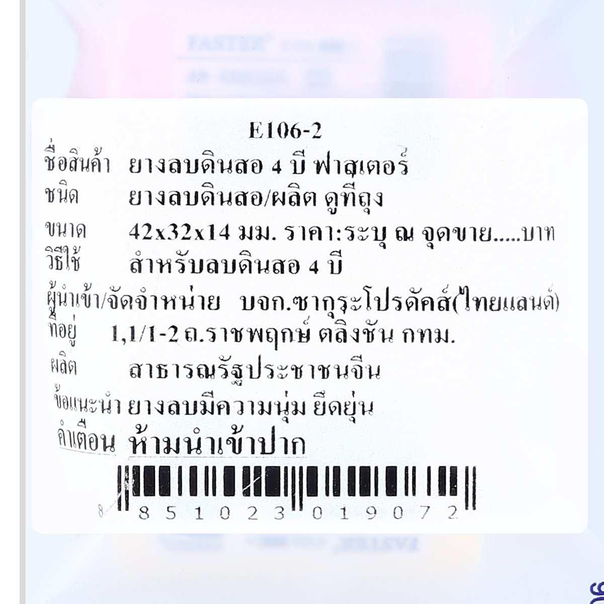 ฟาสเตอร์ ยางลบดินสอ 4B แพ็ค 2 ชิ้น_2