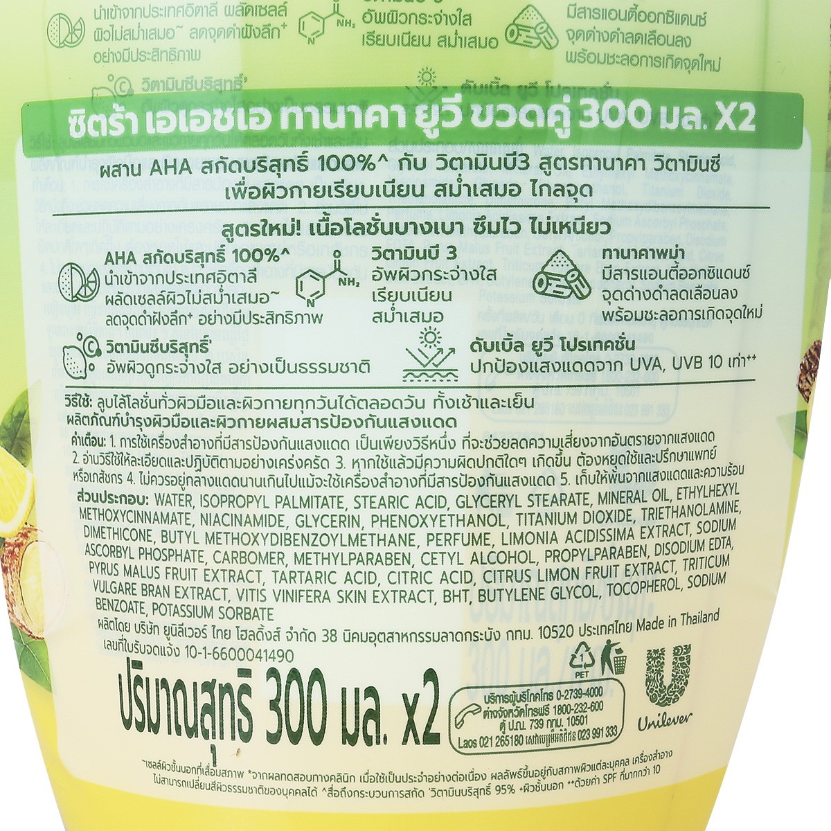 ซิตร้า เอเอชเอ ทานาคา ยูวี โลชั่น 300 มล. x 2 ชิ้น_1