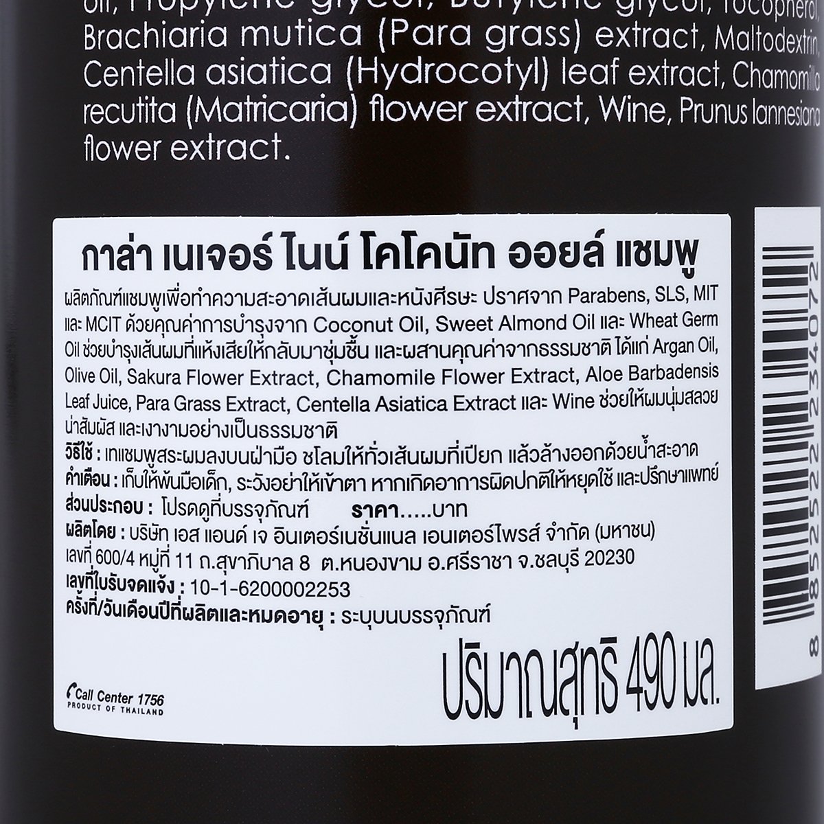กาล่า เนเจอร์ไนน์ โคโคนัท แชมพู 490 มล._2