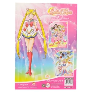 สมุดภาพระบายสี เซเลอร์มูน เบอร์ 2_thumbnail_1
