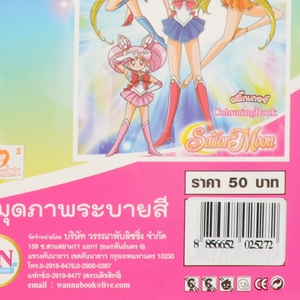 สมุดภาพระบายสี เซเลอร์มูน เบอร์ 2_thumbnail_2