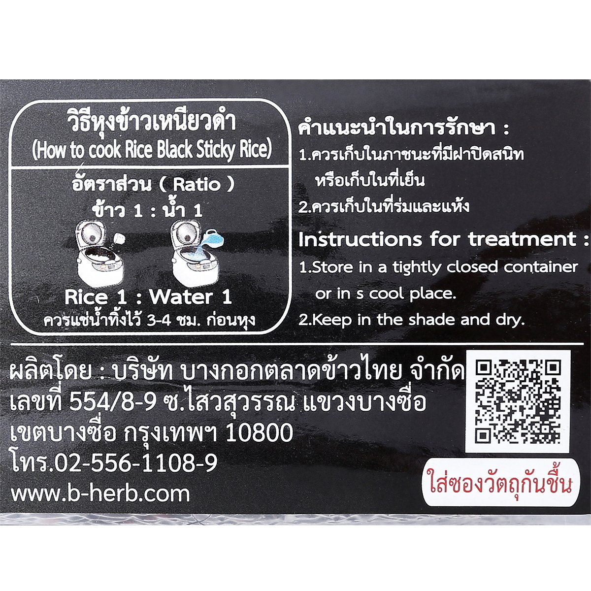 บี เฮิร์บ ข้าวเหนียวดำ 1 กก._3