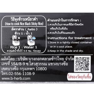 บี เฮิร์บ ข้าวเหนียวดำ 1 กก._thumbnail_3