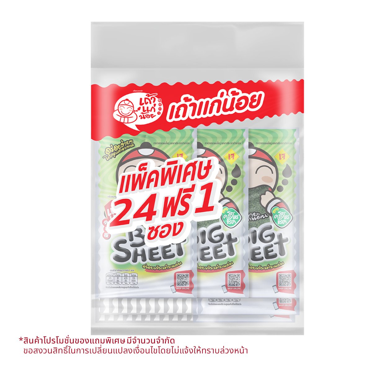 เถ้าแก่น้อย สาหร่ายญี่ปุ่นบิ๊กชีท รสคลาสสิก 3.2 ก. แพ็ค 24 + ฟรี 1 ชิ้น_1