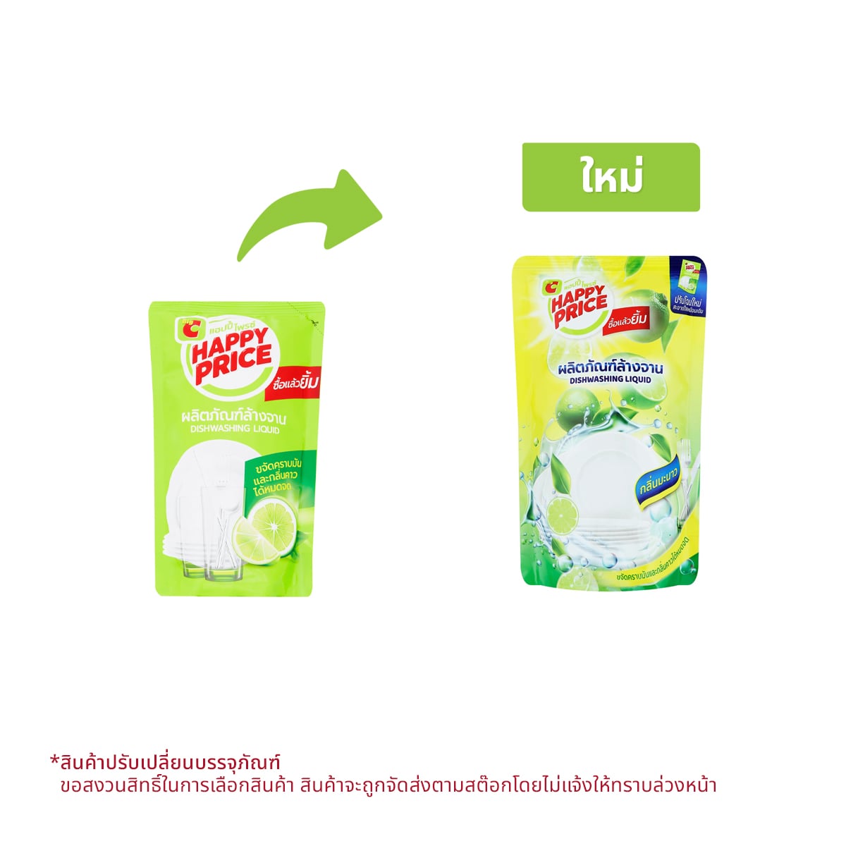 บิ๊กซี แฮปปี้ ไพรซ์ น้ำยาล้างจาาน กลิ่นมะนาว 400 มล._1