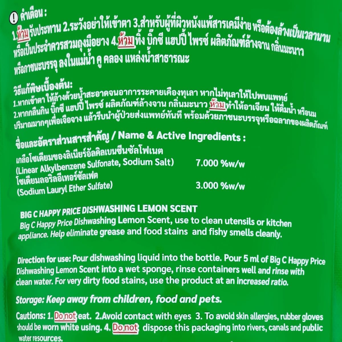 บิ๊กซี แฮปปี้ ไพรซ์ น้ำยาล้างจาาน กลิ่นมะนาว 400 มล._2