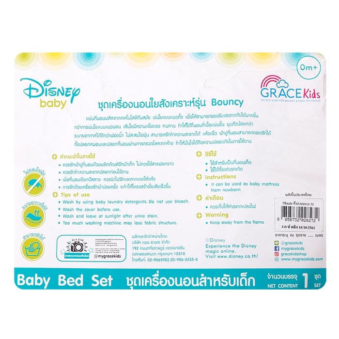 เกรซคิดส์ ชุดเครื่องนอนสำหรับเด็ก ลายมินนี่เมาส์ รุ่น Bouncy_1