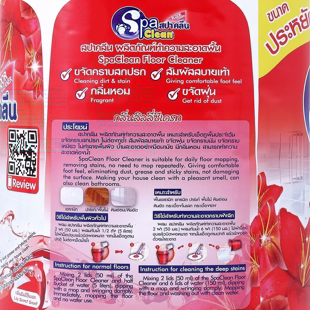 สปาคลีน ผลิตภัณฑ์น้ำยาทำความสะอาดพื้น กลิ่นลิลลี่ซีเครท 5,200 มล._1