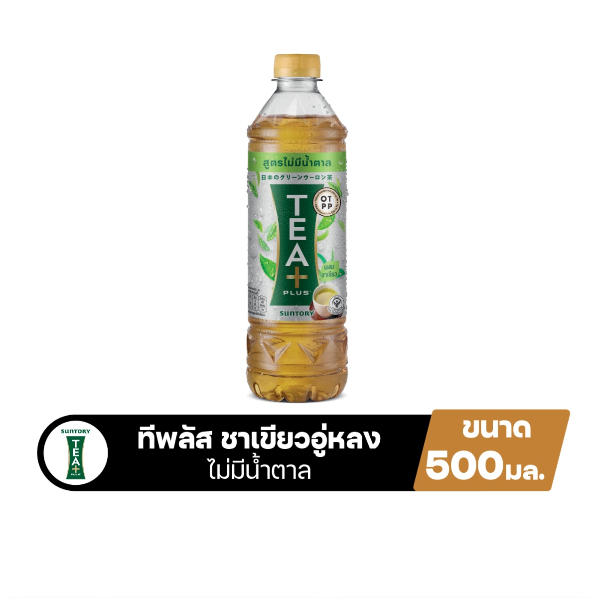 ทีพลัส ชาอู่หลง ผสมชาเขียว สูตรไม่มีน้ำตาล 500 มล._1