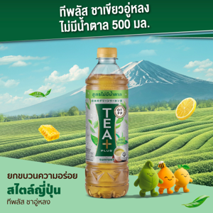 ทีพลัส ชาอู่หลง ผสมชาเขียว สูตรไม่มีน้ำตาล 500 มล._thumbnail_3