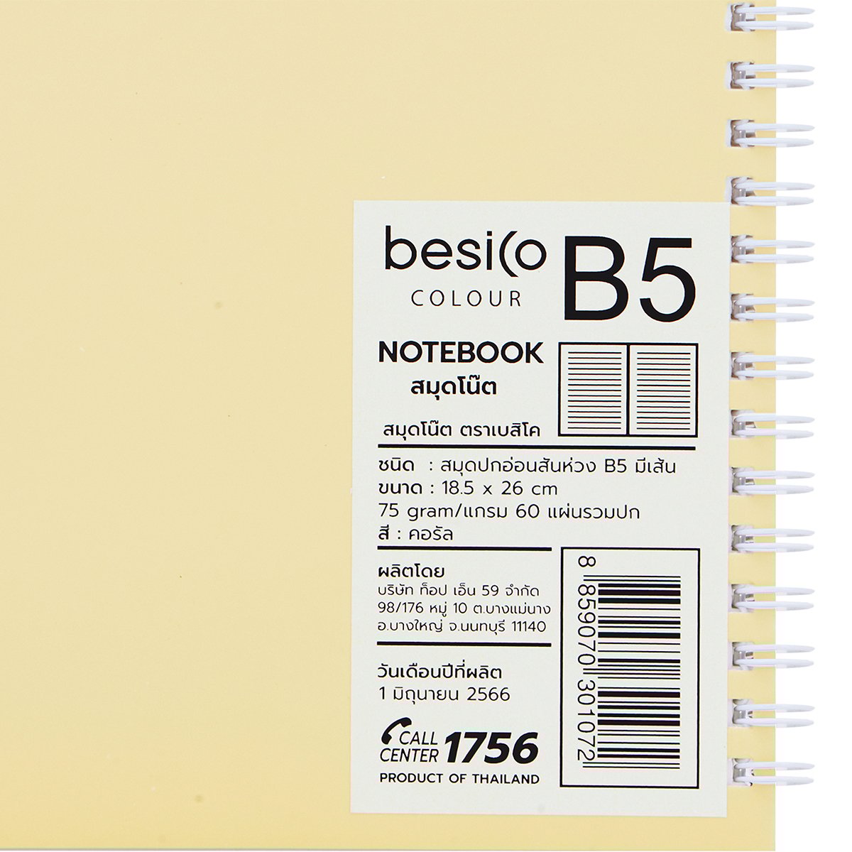 เบสิโค สมุดโน้ตปกอ่อนสันห่วง มีเส้น ขนาด B5 สีเหลือง_2