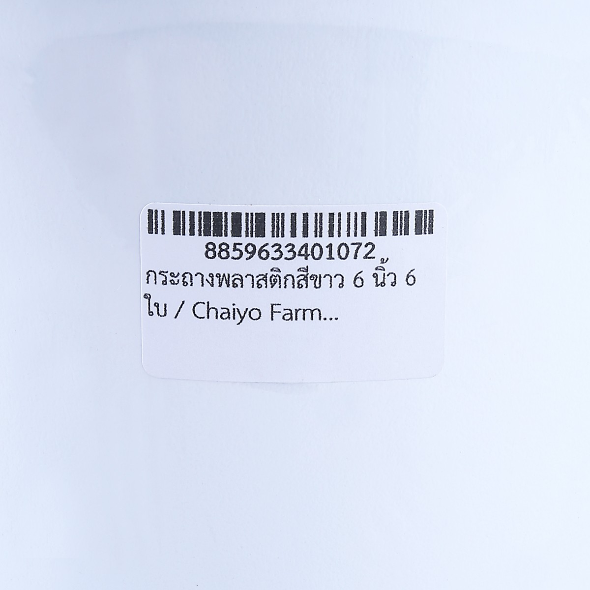 ชัยโย ฟาร์ม กระถางพลาสติก ขนาด 6 นิ้ว สีขาว แพ็ค 6_2