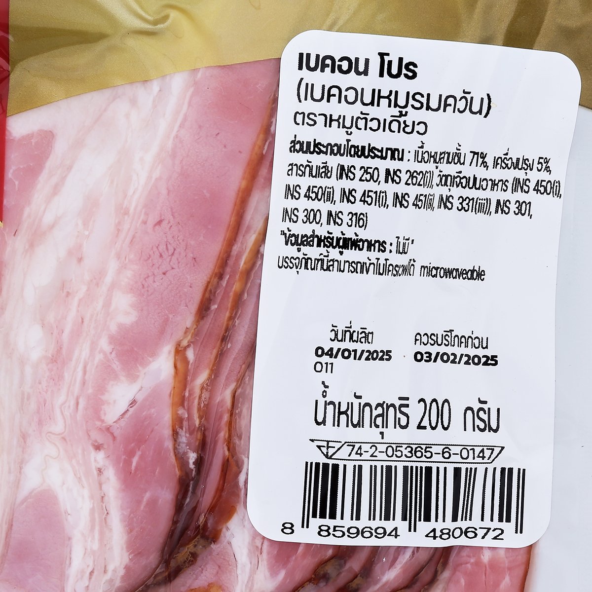 หมูตัวเดียว เบคอนโปร 200 ก._2