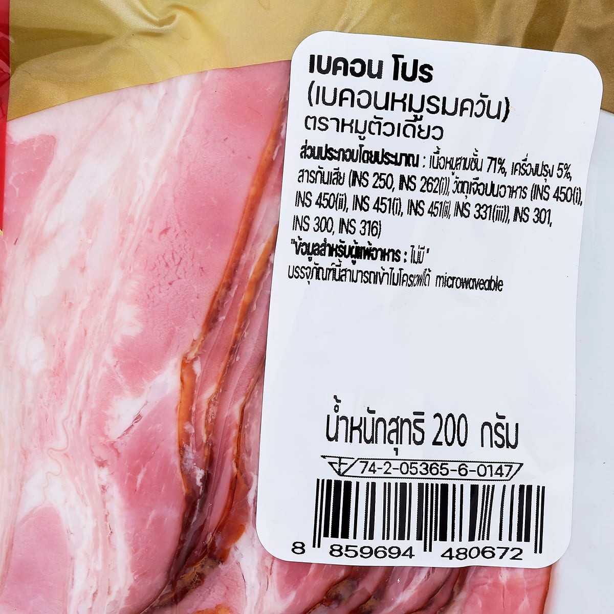 หมูตัวเดียว เบคอนโปร 200 ก._2