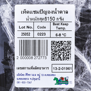 วี อาร์ เฟร็ช เห็ดแชมปิญองน้ำตาล 150 ก._thumbnail_2