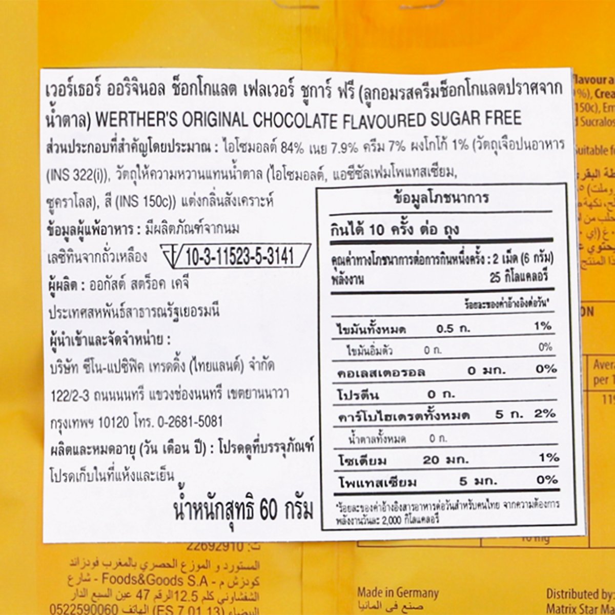 เวอร์เธอร์ ออริจินอล ช็อกโกแลต เฟลเวอร์ ชูการ์ ฟรี 60 ก._2