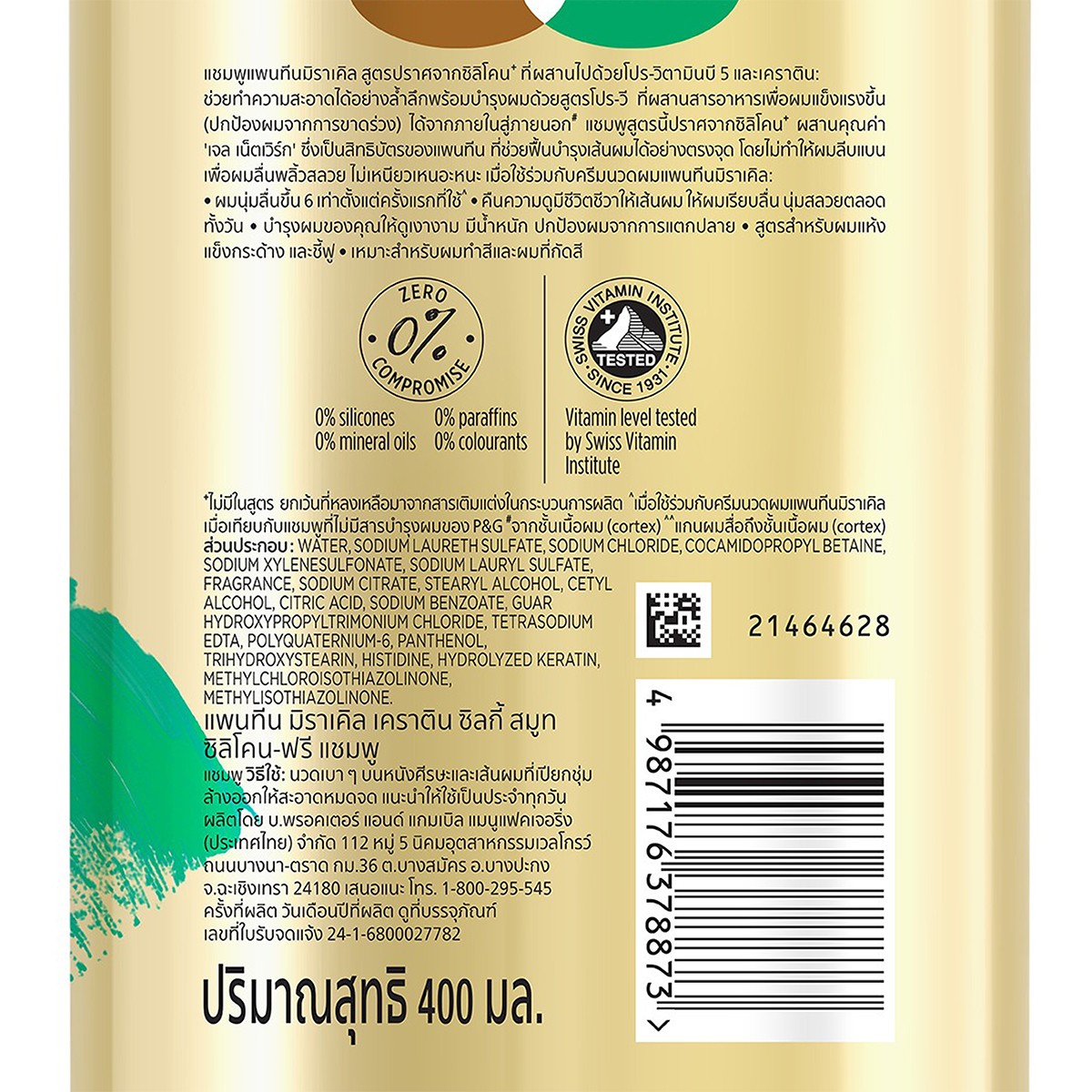 แพนทีน มิราเคิล เคราติน แชมพู 400 มล._1