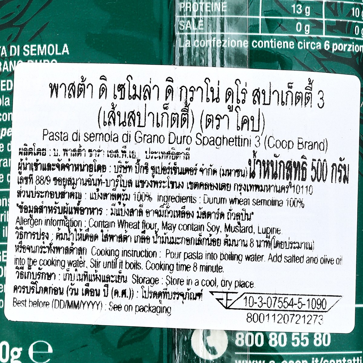 โคป เส้นสปาเก็ตตี้ 3 500 ก._3