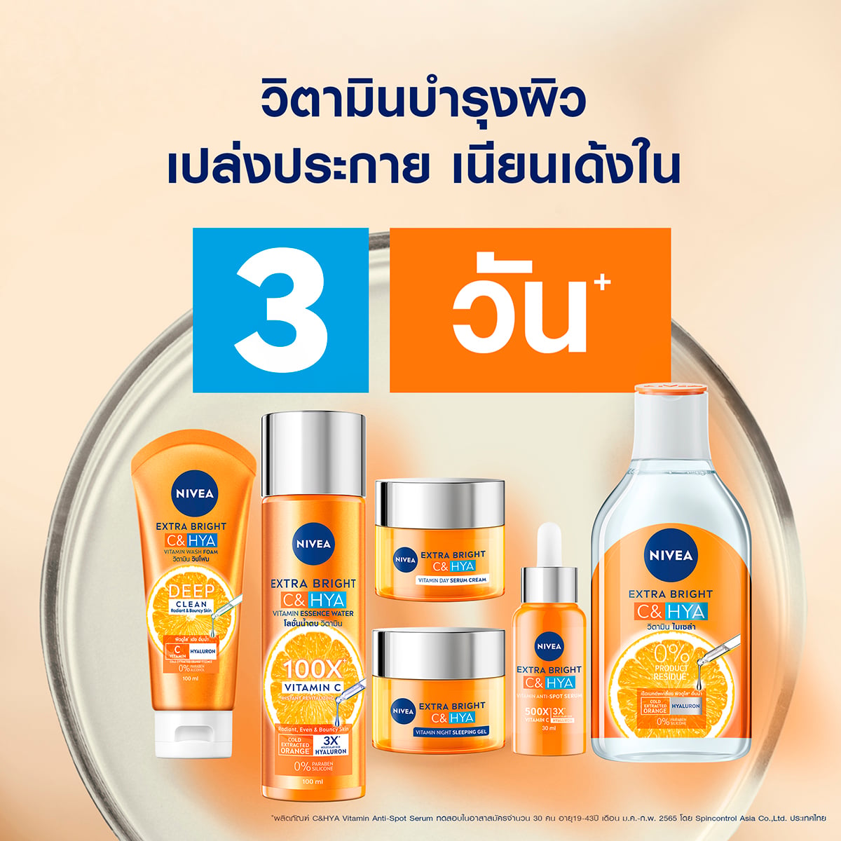 นีเวีย เอ็กซ์ตร้า ไบรท์ ซีแอนด์ไฮยา วิตามิน แอนตี้-สปอต เซรั่ม 30 มล._2
