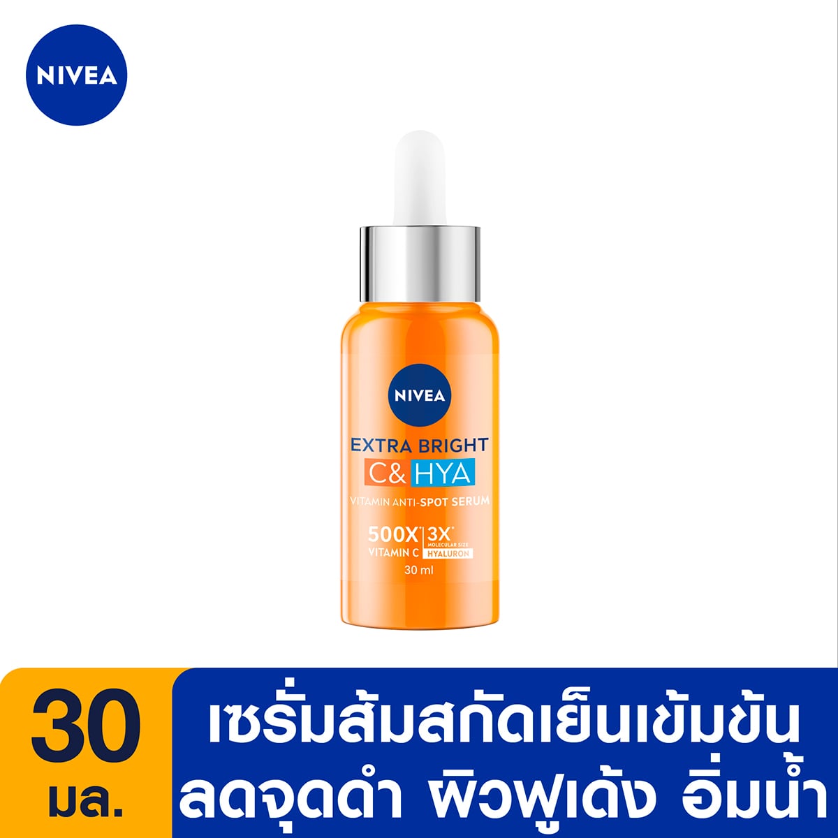 นีเวีย เอ็กซ์ตร้า ไบรท์ ซีแอนด์ไฮยา วิตามิน แอนตี้-สปอต เซรั่ม 30 มล._4