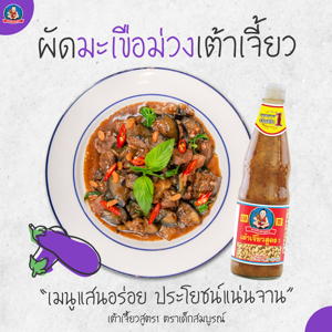 เด็กสมบูรณ์ เต้าเจี้ยวสูตร 1 เจ 5 กก._thumbnail_2