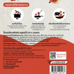 ส. ขอนแก่น ไส้กรอกอีสานพริกแซ่บ (หมูผสมไก่) 250 ก._thumbnail_2