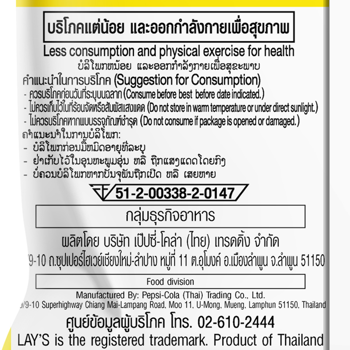 เลย์ มันฝรั่งแท้ทอดกรอบแผ่นเรียบ รสมันฝรั่งแท้ 46 ก._3