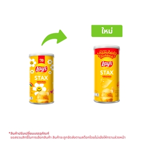 เลย์ สแตคส์ มันฝรั่งทอดกรอบแผ่นเรียบ รสมันฝรั่งออริจินัล 65 ก.