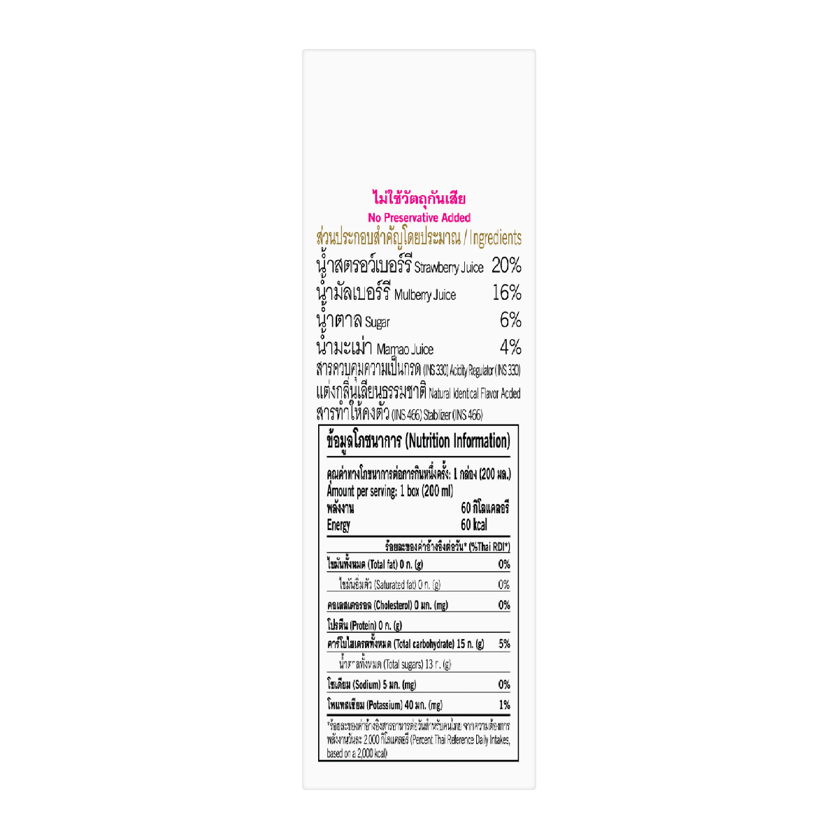 ดอยคำ ไลท์ น้ำเบอร์รีรวม 40% 200 มล. แพ็ค 4_2
