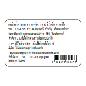 เบสิโค กระติกน้ำทรงกลม รุ่น 03 ขนาด 9 ล. สีน้ำเงิน_thumbnail_5