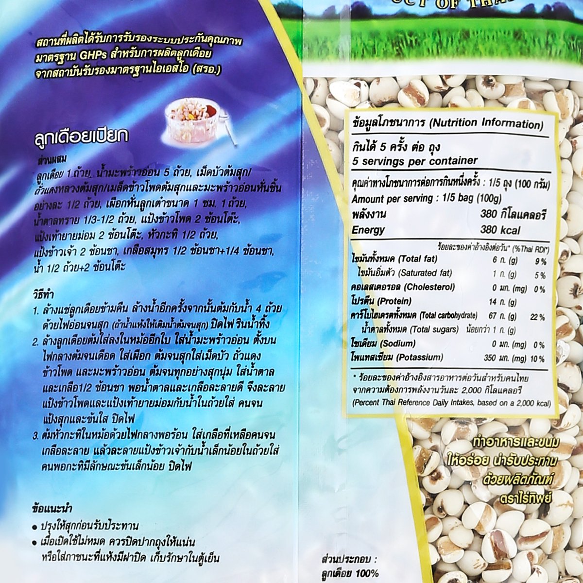 ไร่ทิพย์ ลูกเดือย 500 ก._2