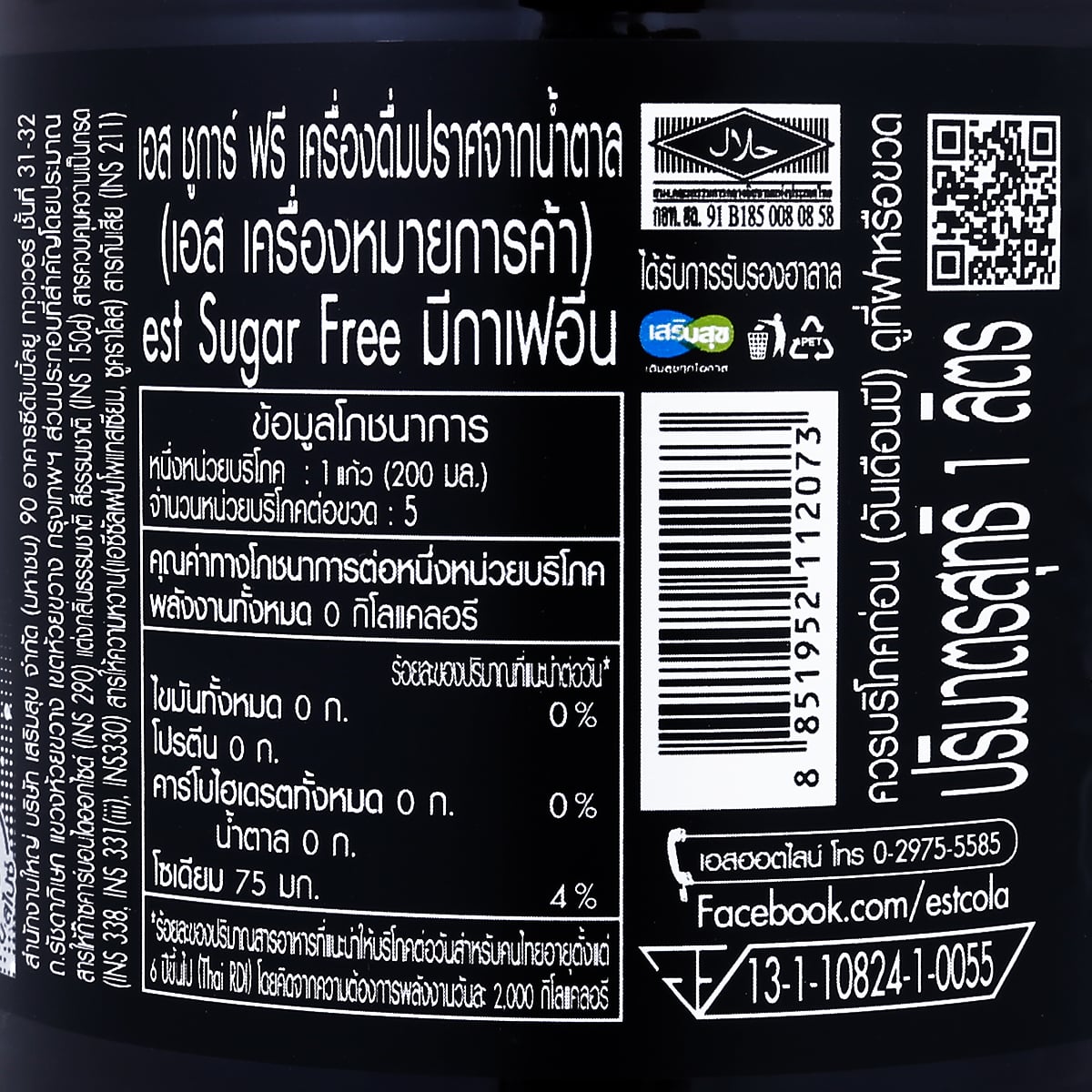 เอส โคล่า เครื่องดื่มอัดลม ปราศจากน้ำตาล 1 ล._3