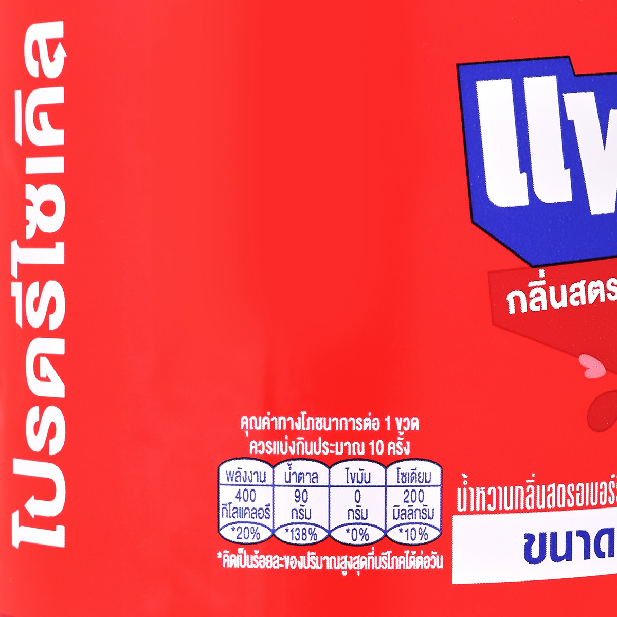 แฟนต้า น้ำอัดลม กลิ่นสตรอว์เบอร์รี่ ขนาด 1.95 ล._2