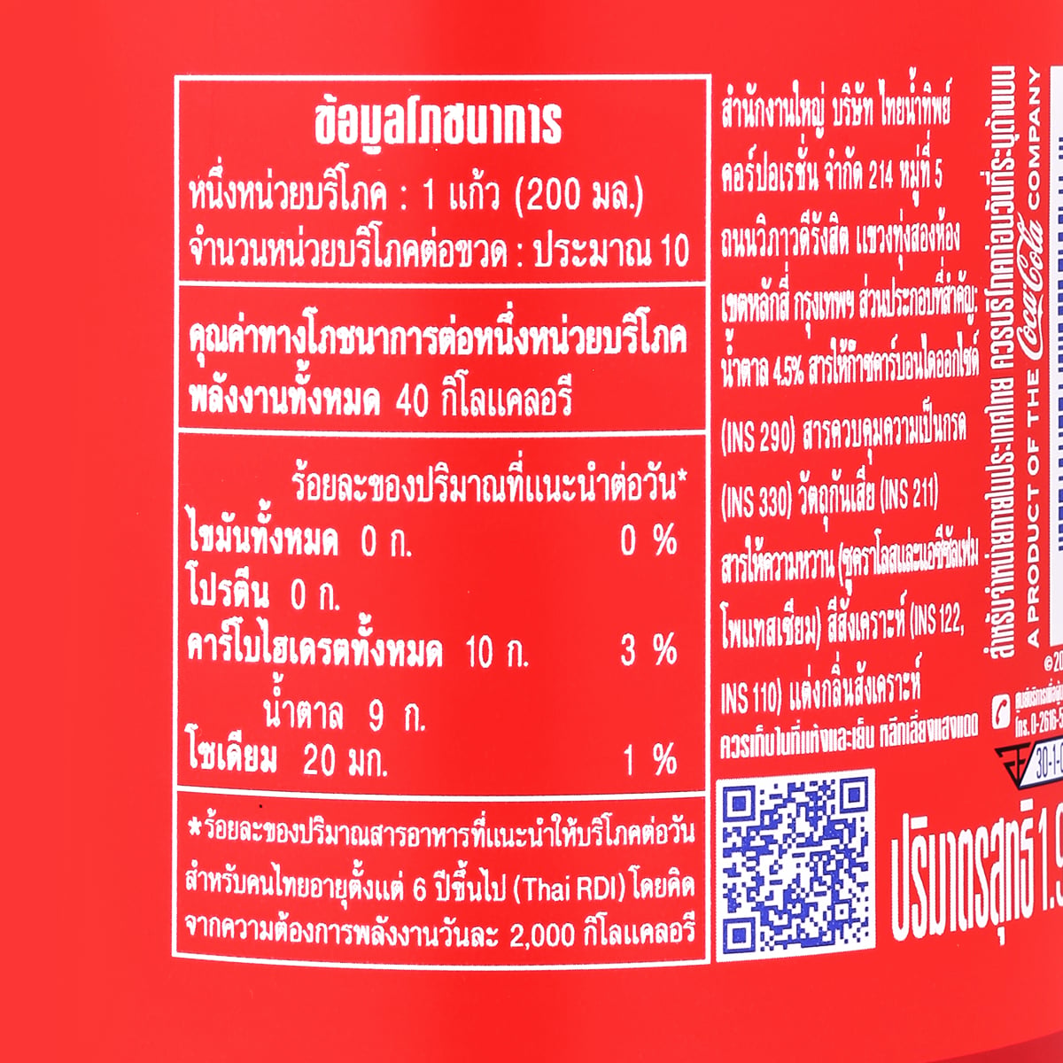 แฟนต้า น้ำอัดลม กลิ่นสตรอว์เบอร์รี่ ขนาด 1.95 ล._3