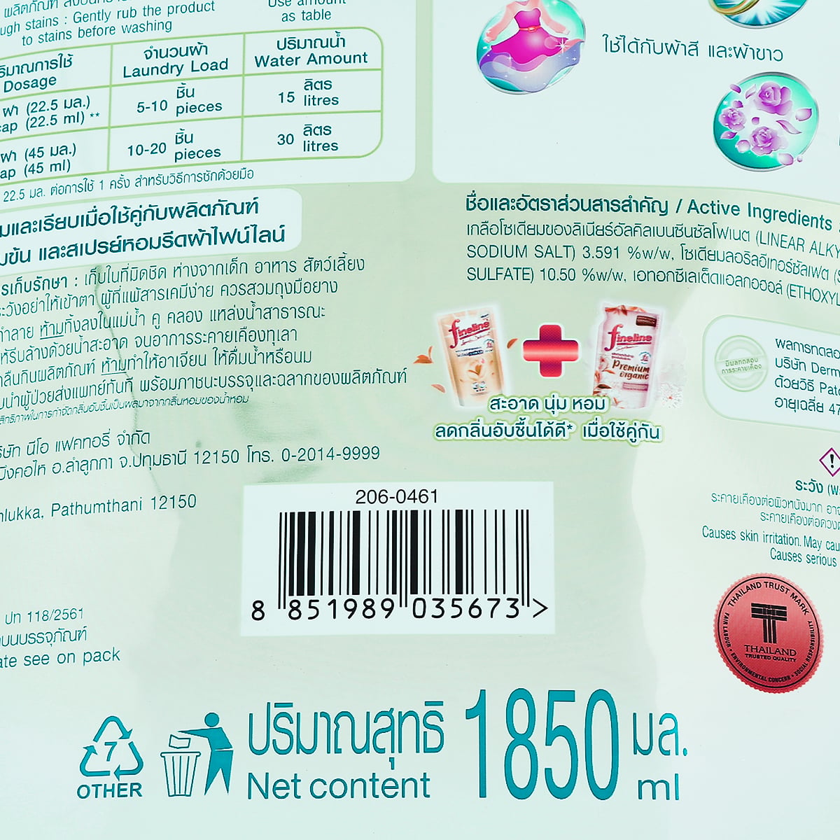 ไฟน์ไลน์ ออร์แกนิค อโล เวร่า น้ำยาซักผ้าสูตรเข้มข้น 1850 มล._2