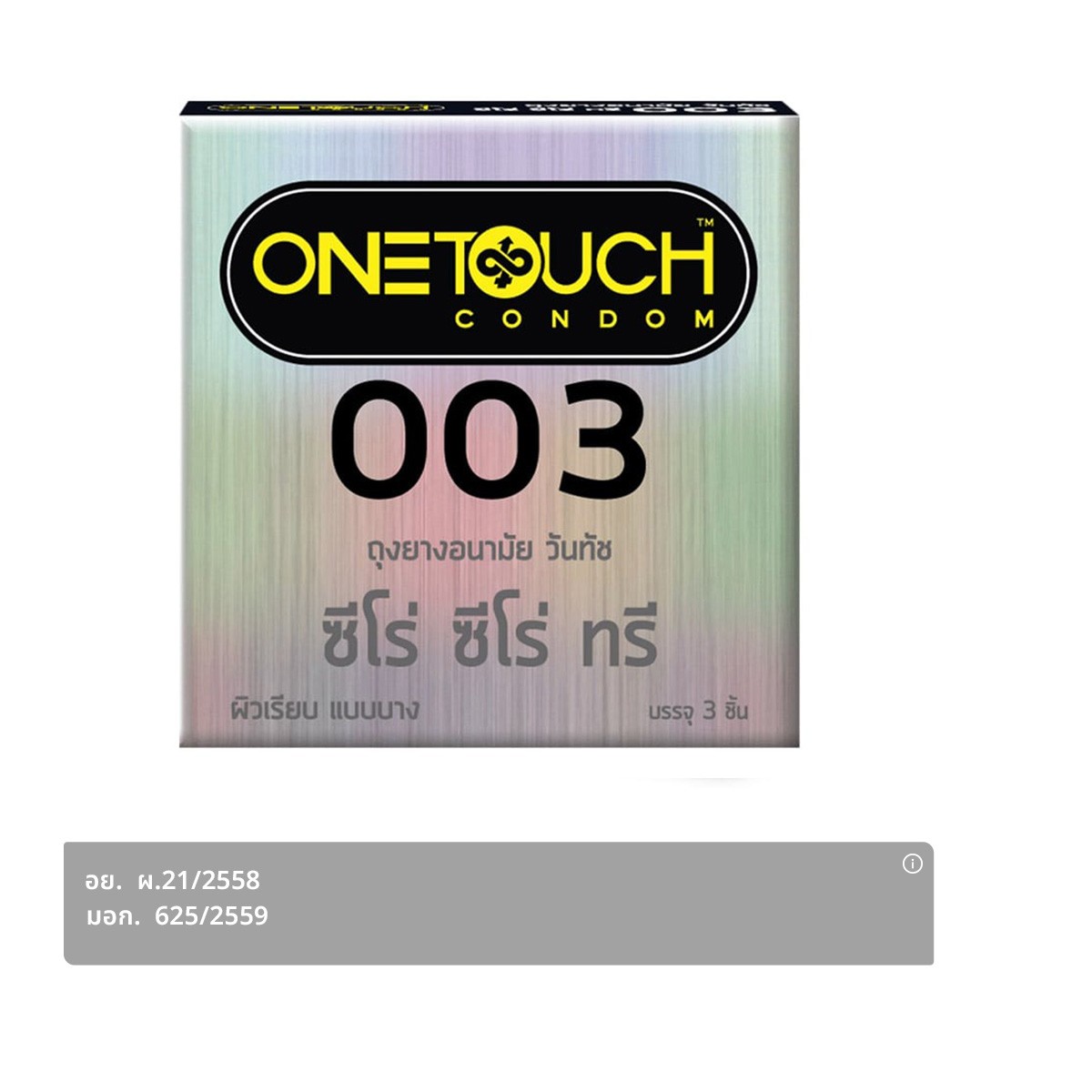 ONETOUCH Condom 003 52 mm. 3 pcs.